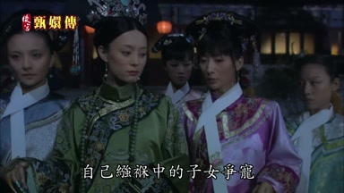 自己襁褓中的子女爭寵