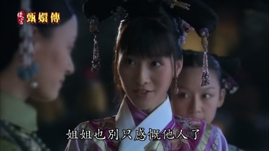 姐姐也別只感慨他人了