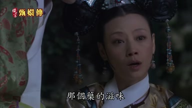 那個藥的滋味