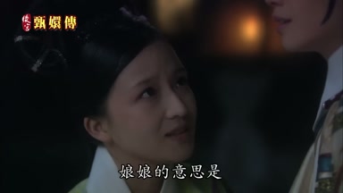 娘娘的意思是