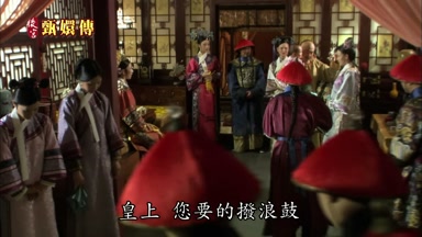 皇上您要的撥浪鼓