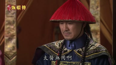 太醫無用啊