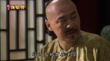 這兩天她實在辛苦