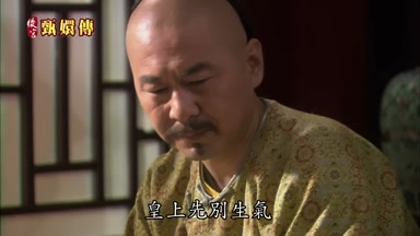 皇上先別生氣