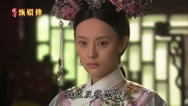 微臣反覆思量