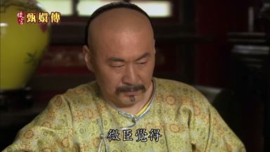 皇上微臣