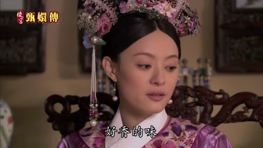 好香的味