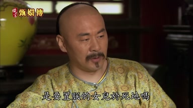 是要置朕的女兒於死地嗎