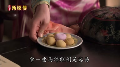 拿一些馬蹄糕倒是容易
