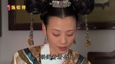 順便看看公主