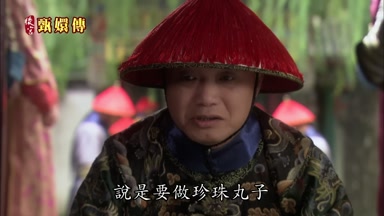 說是要做珍珠丸子