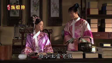 給小主當宵夜