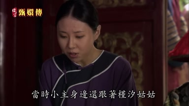 當時小主身邊還跟著槿汐姑姑