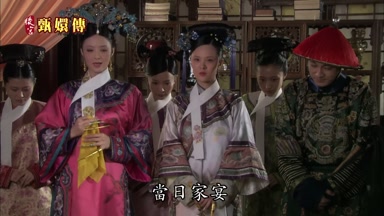 當日家宴