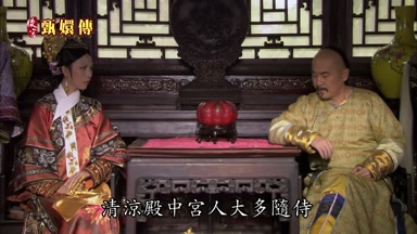 清涼殿中宮人大多隨侍