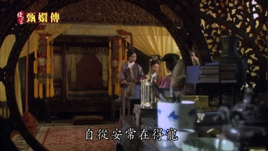 自從安常在得寵