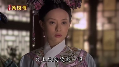 只上次勤政殿一事