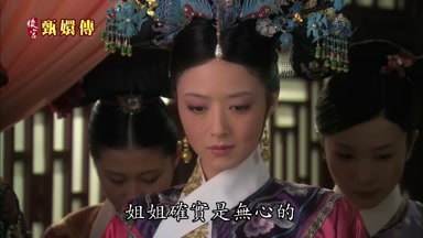 姐姐確實是無心的