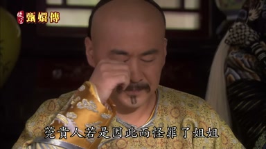 莞貴人若是因此而怪罪了姐姐