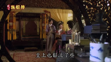 皇上也鬆泛了些