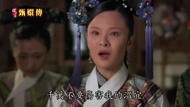 千萬不要傷害我的溫宜