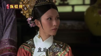 皇后這麼說