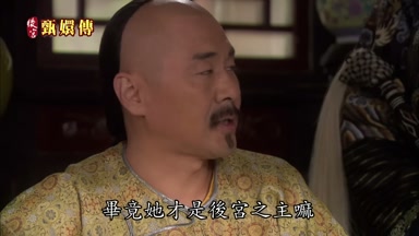 畢竟她才是後宮之主嘛