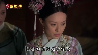 臣妾的確經過清涼殿