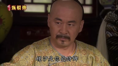 槿汐是你的侍婢