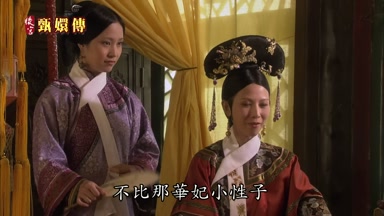 不比那華妃小性子