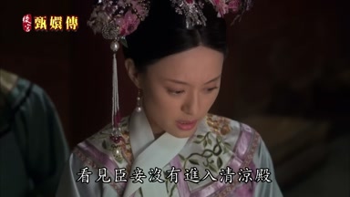 看見臣妾沒有進入清涼殿