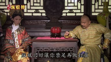 朕就只好讓你禁足再做打算