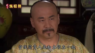 當夜莞貴人是各本宮在一起