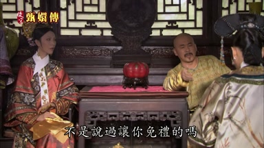 不是說過讓你免禮的嗎