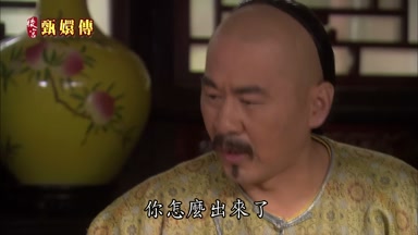 你怎麼出來了