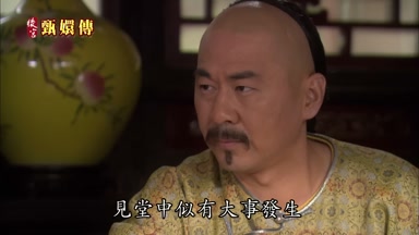 見堂中似有大事發生
