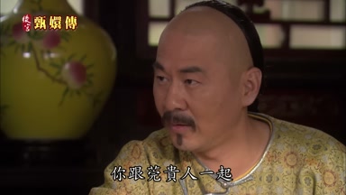 你跟莞貴人一起