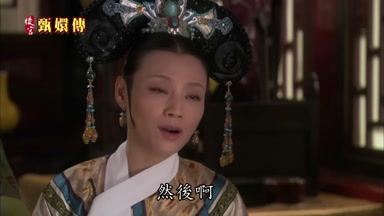 然後啊