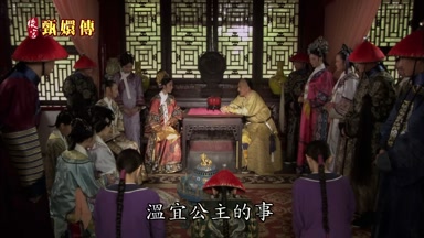 溫宜公主的事