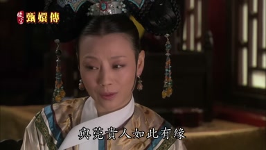 與莞貴人如此有緣