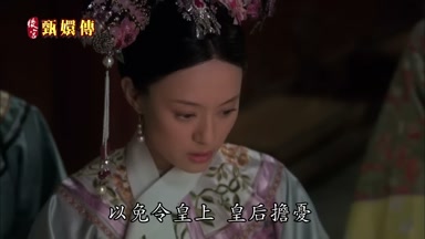 以免令皇上皇后擔憂