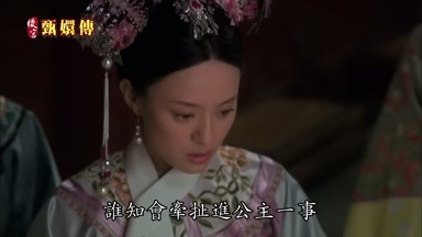 誰知會牽扯進公主一事