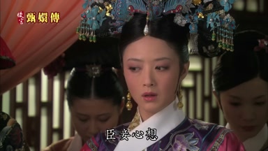 臣妾心想