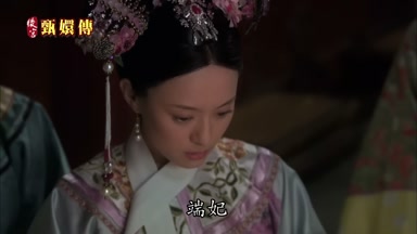 端妃