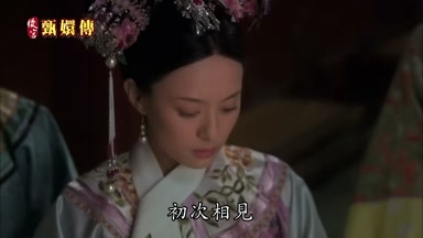 初次相見