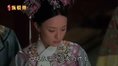 也是在溫宜週歲的禮上