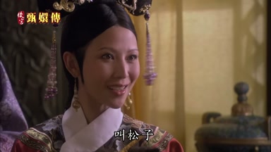 叫松子