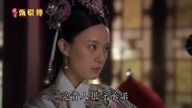 莞貴人很守承諾