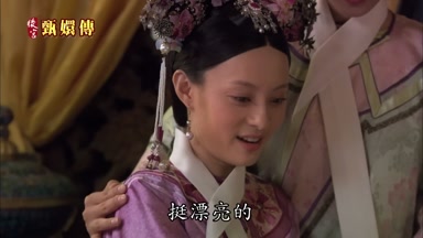 挺漂亮的