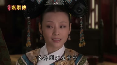 臣妾剛才在堂外